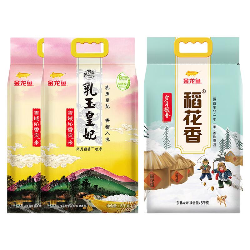 金龙鱼 大米 皇妃贡米2袋和岁月稻花香1袋组合 5kg*3袋 79.9元（需用券）