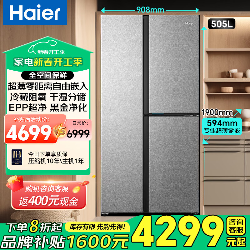 海尔 Haier BCD-505WGHFT1BG9U1 侧T多门双变频冰箱 505L 秘境银 ￥3944