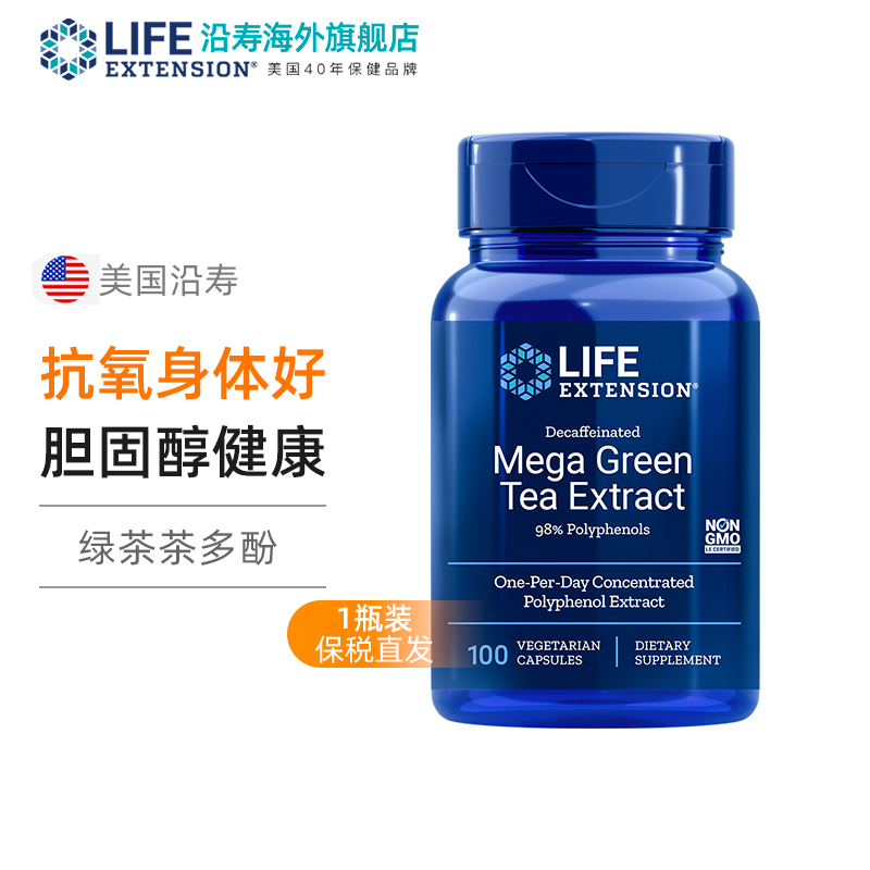 Life Extension 美国沿寿 LIFE 绿茶多酚胶囊 726mg 219.14元