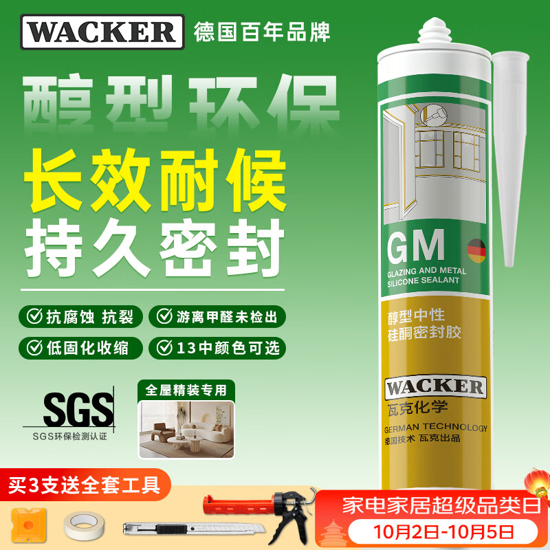 瓦克 WK-GM-01通用彩色密封胶 白色 300ml 28.5元 - 线报酷