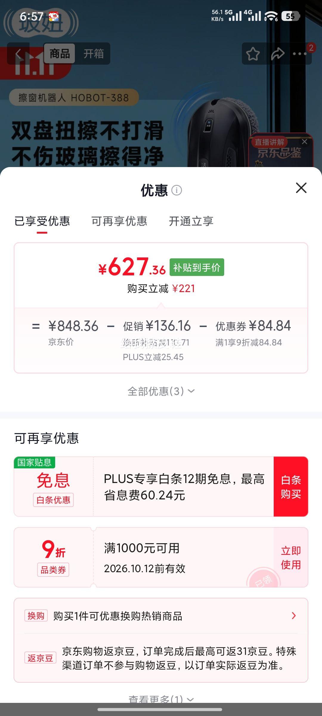 玻妞 HOBOT 388全自动擦窗机器人 喷水擦玻璃 627.36元 - 线报酷