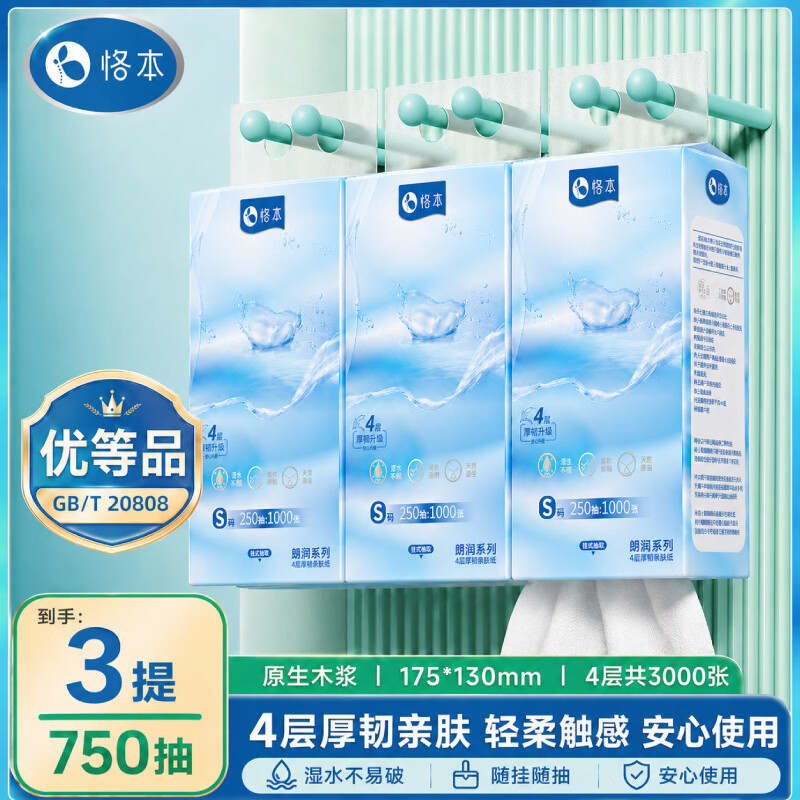 恪本 抽纸 4层加厚压花原生木浆175*130mm 3提*250抽 6.9元 - 线报酷