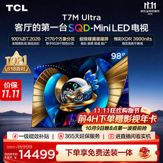 TCL T7M Ultra系列 98T7M Ultra 液晶电视 98英寸 固定挂架 8858.04元 - 86线报 TCL T7M Ultra系列 98T7M Ultra 液晶电视 98英寸 固定挂架 8858.04元 - 86线报