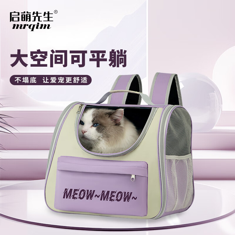 MRQIM 启萌先生 猫包外出便携包 浅紫色 24.6元
