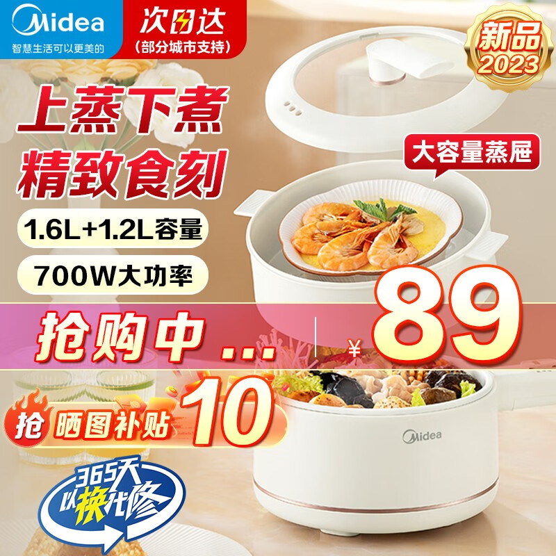 Midea 美的 多功能一体式电煮锅 1.6L 75元（需用券）