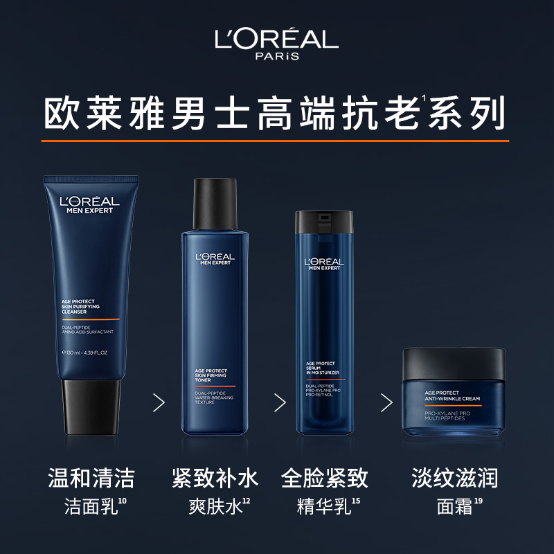 巴黎欧莱雅 男士紧致抗皱套装（紧致洁面130m+紧致爽肤水180ml +支撑瓶精华乳