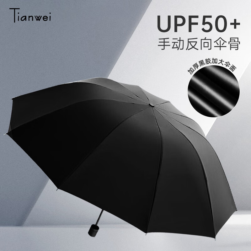 Tianwei umbrella 天玮伞业 雨伞10骨手动加大版双人男商务便携太阳伞遮阳折叠