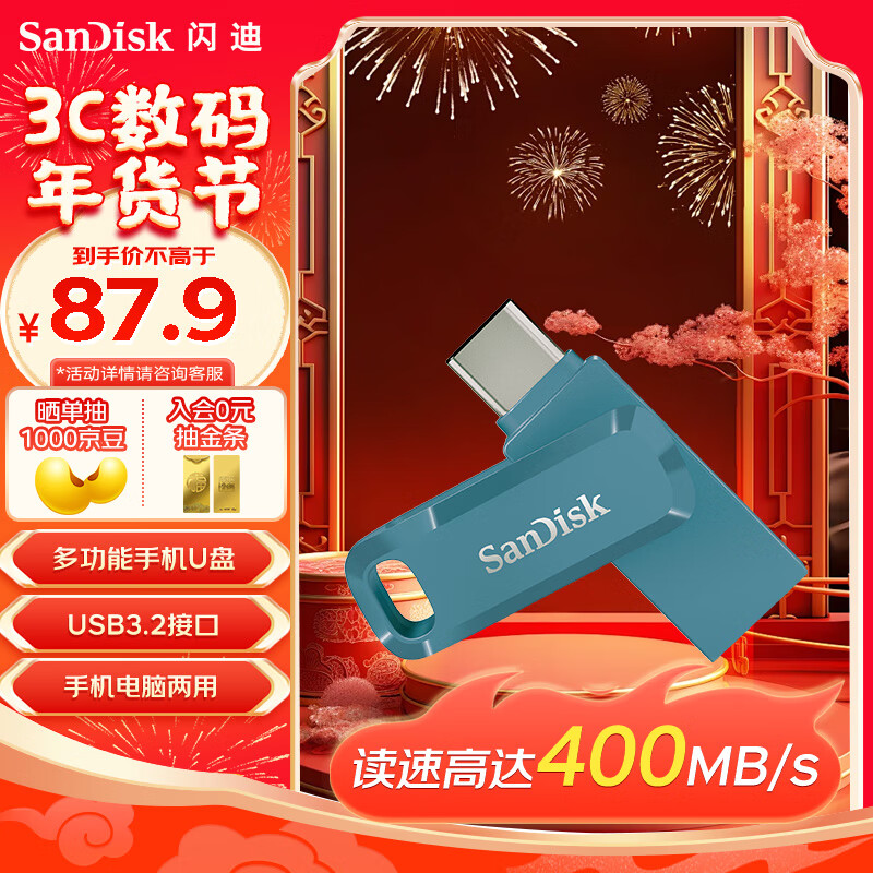 SanDisk 闪迪 128GB Type-C USB3.2 U盘 至尊高速DDC3青花蓝 读速400MB/s手机笔记本电脑