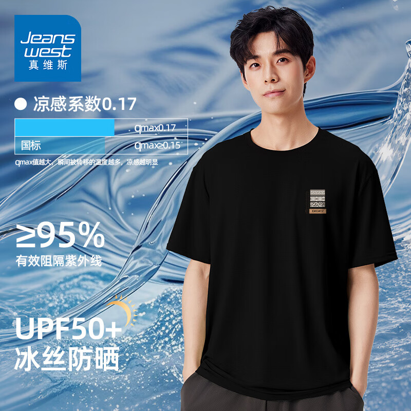 真维斯 UPF50+男士透气防晒空调衫*2+冰感速干短裤*1 49.7元