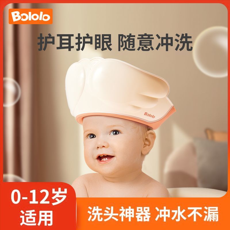 百亿补贴：Bololo 波咯咯 宝宝洗头帽防水浴帽护耳儿童洗澡洗头神器硅胶可