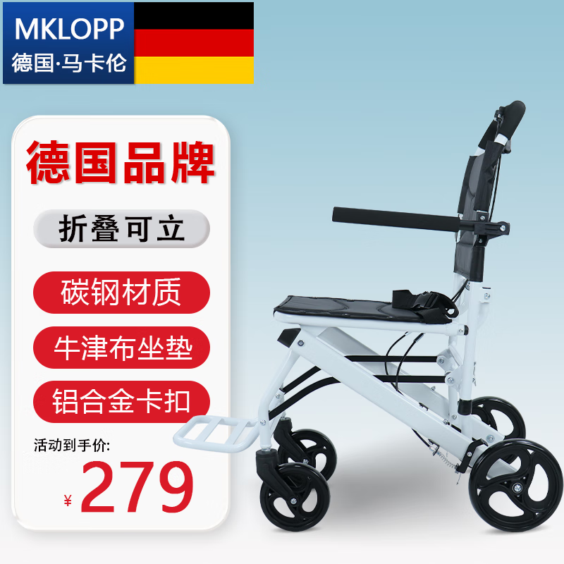 MKLOPP 德国品牌MKLOPP 老人手推折叠轻便轮椅 白色小轮基础款 轻便高品质！ 25