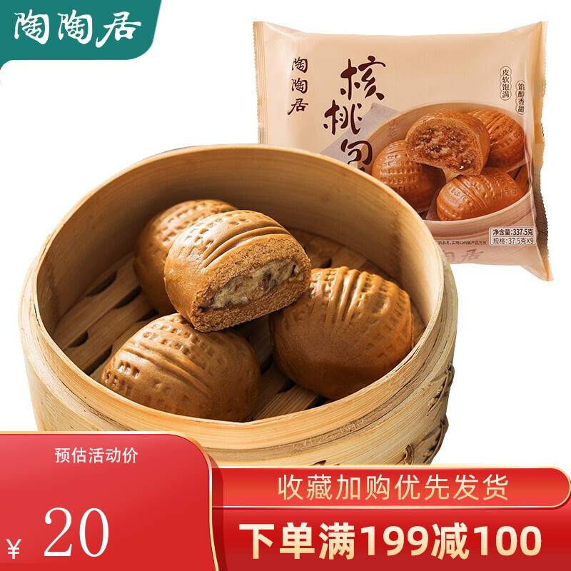 陶陶居 广式早餐点心 核桃包337.5g 11.8元（需买5件，需用券）