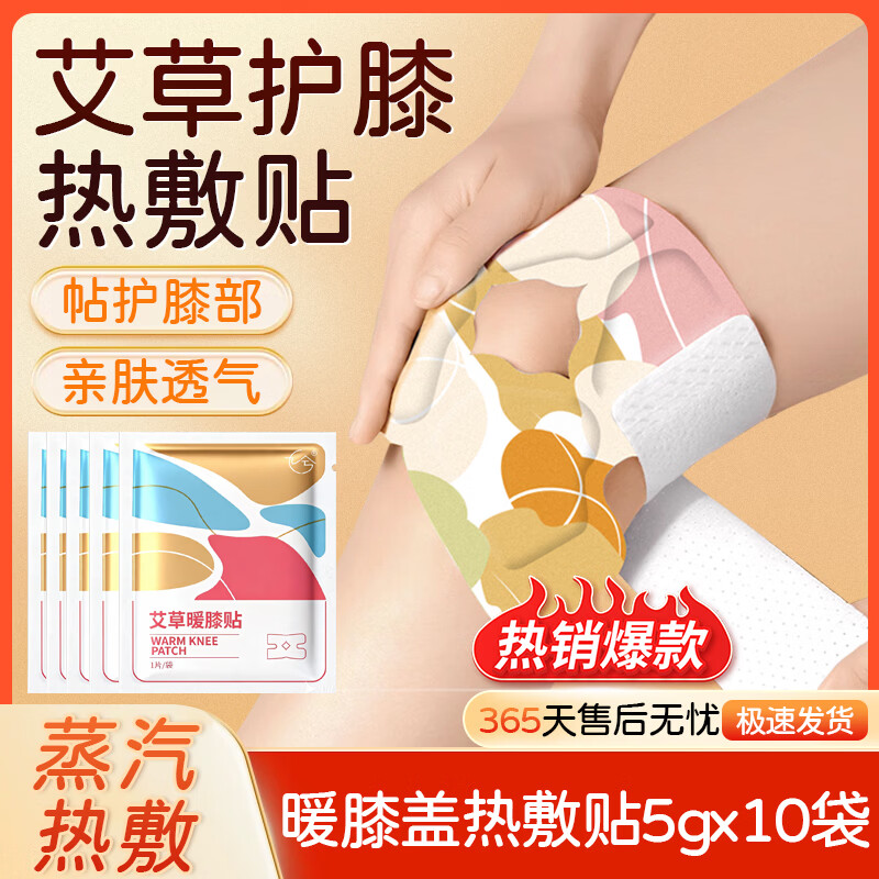 九兮 暖膝贴护理贴艾草热敷蒸汽自发热保暖贴关节护理贴艾灸贴身体护理 