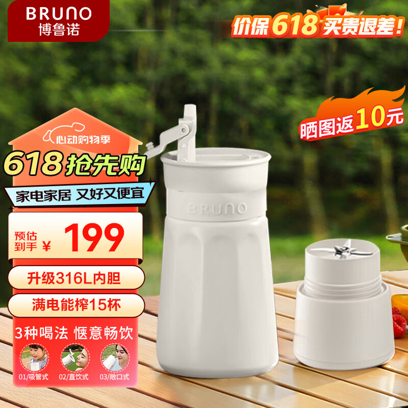 BRUNO 榨汁机果汁机杯搅拌小型家用多功能旅行便携果蔬保温杯养生壶料理机