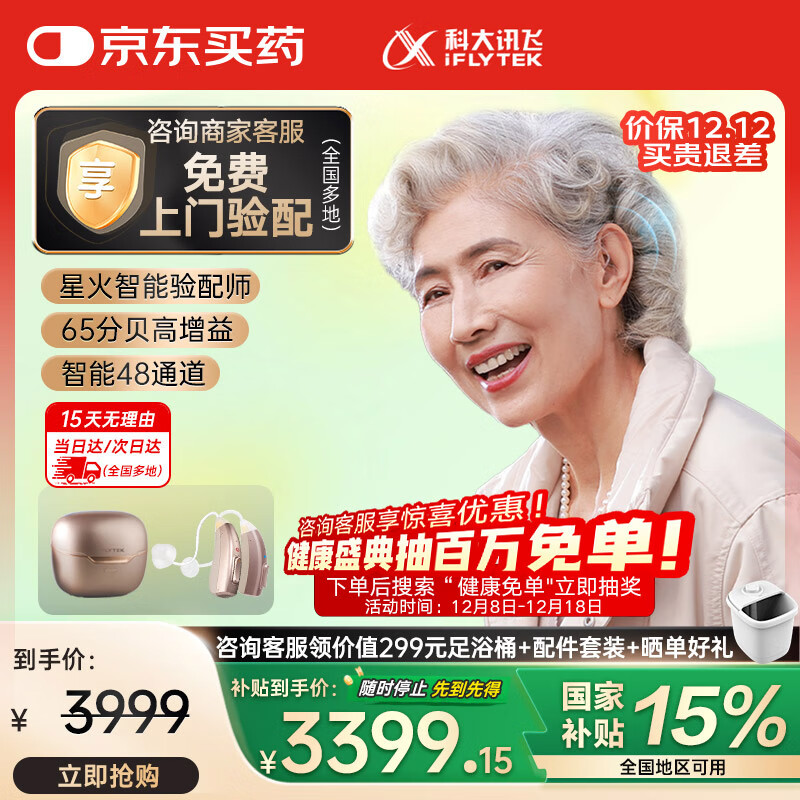 科大讯飞 耳背式助听器 星海版双耳 2473.84元