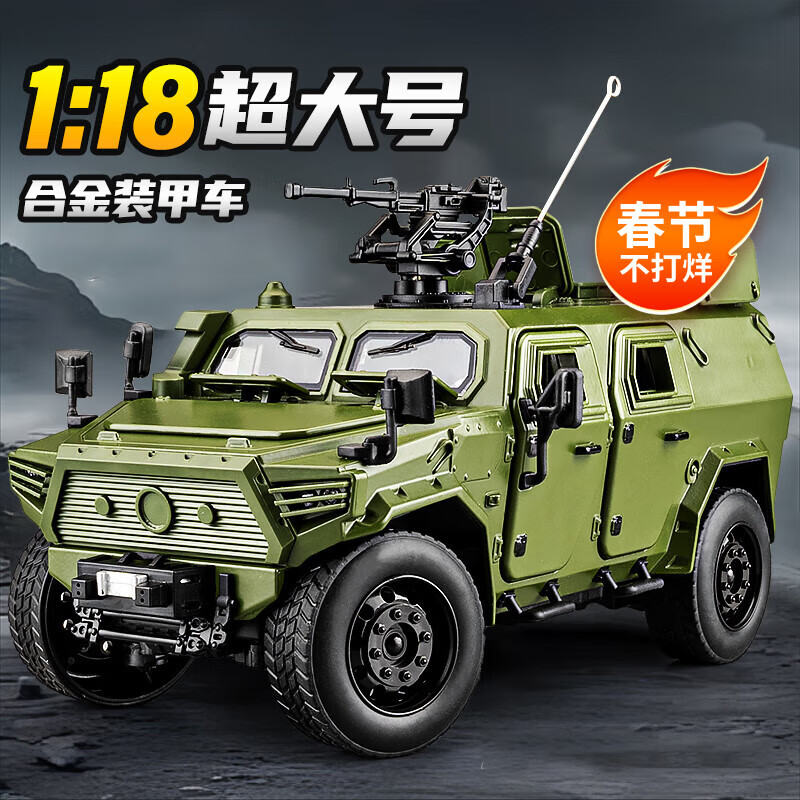 CCA 1:18军事装甲车东方猛士仿真合金车模汽车模型玩具男孩新年礼物 128元（