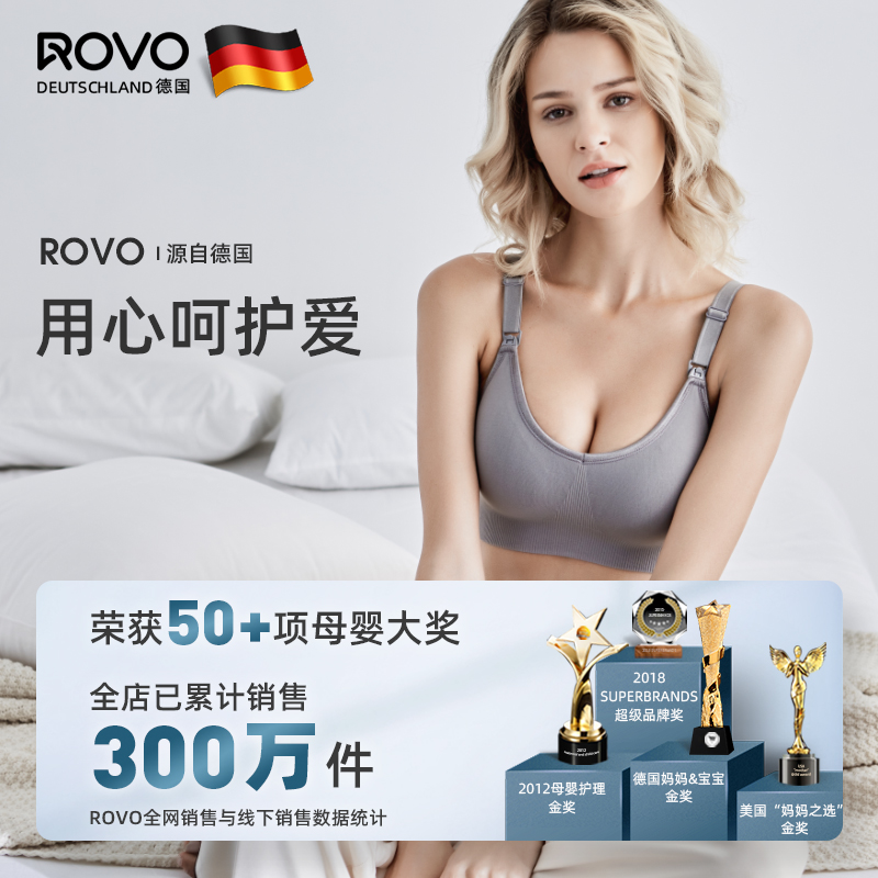 ROVO DE-Ger1126 孕妇哺乳文胸 33.8元（需买2件，共67.6元）