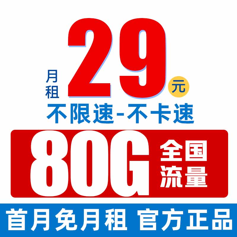 中国电信 流量卡手机电话卡纯通用流量上网卡不限速大王卡长期套餐 0.01元