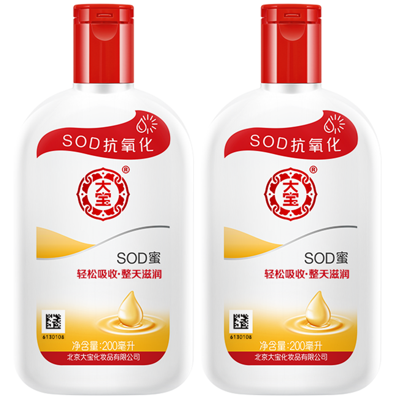 大宝SOD蜜润肤保湿乳液200ml*2 29.5元（买一赠一），折14.7/瓶