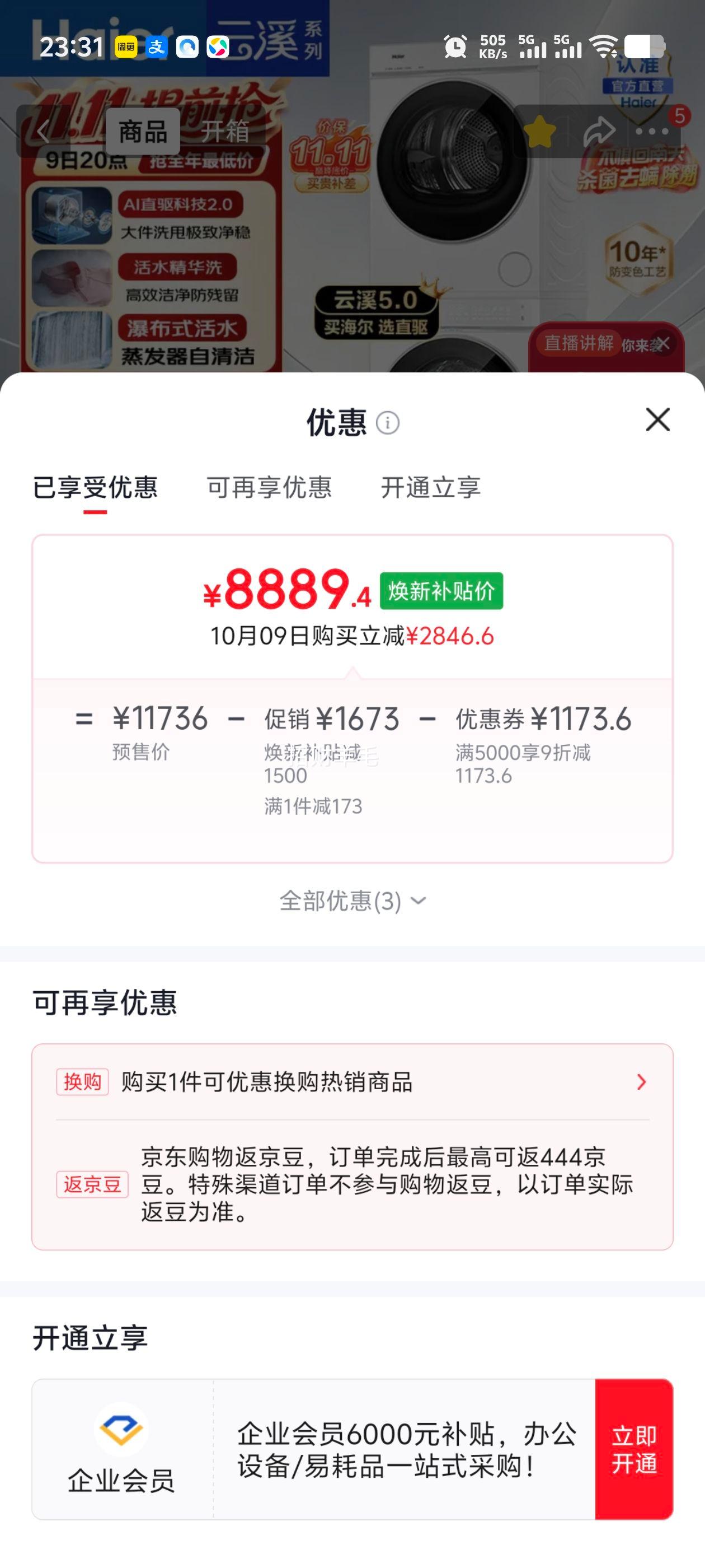 海尔 云溪5.0D3高配版 洗烘套装 12KG 直驱双擎热泵 到手8390.4元，实付8889.4元(直播间下单返299元，以旧换新减200元）瓜分后更便宜 - 86线报