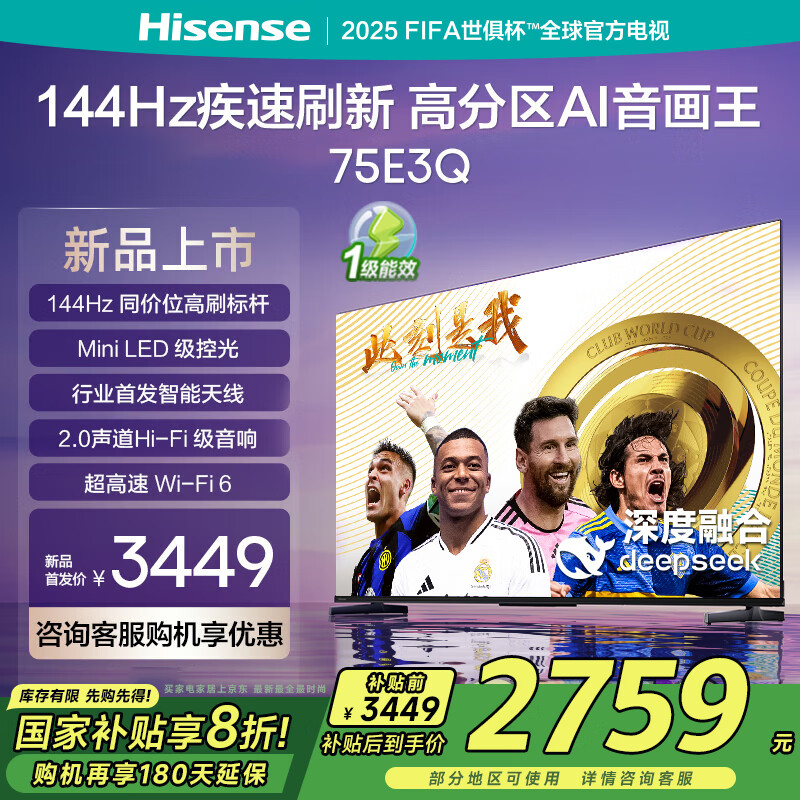 海信 Hisense 电视75E3Q 75英寸 2695.2元（需用券）