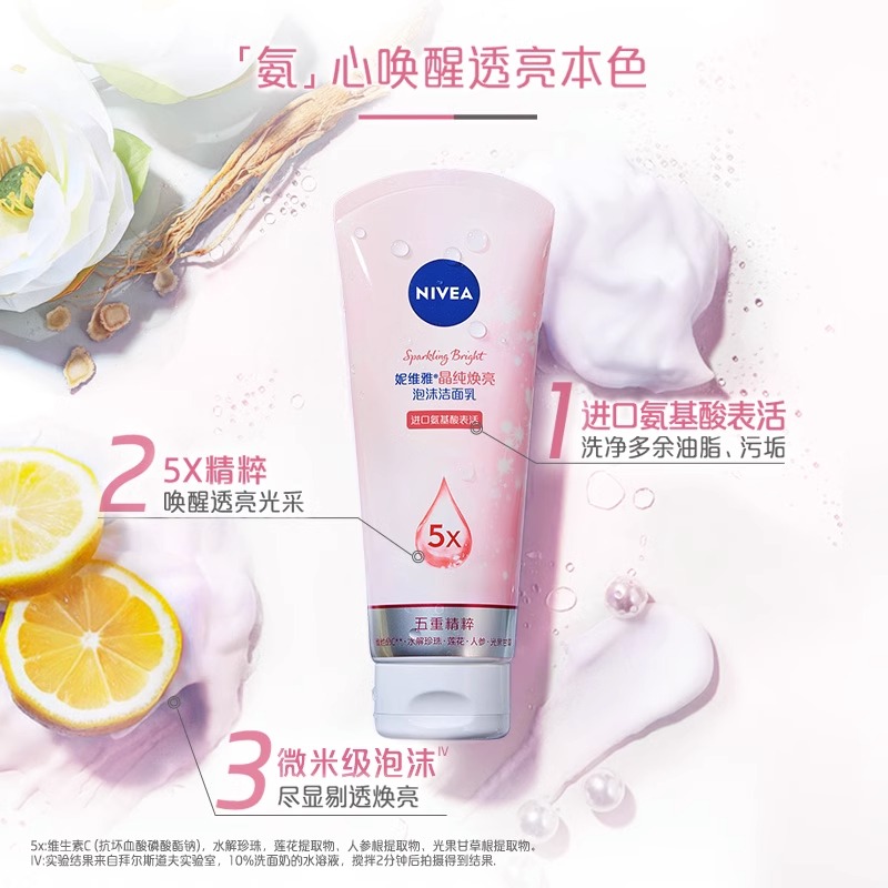 88VIP：NIVEA 妮维雅 晶纯焕亮氨基酸洗面奶 150g 12.1元