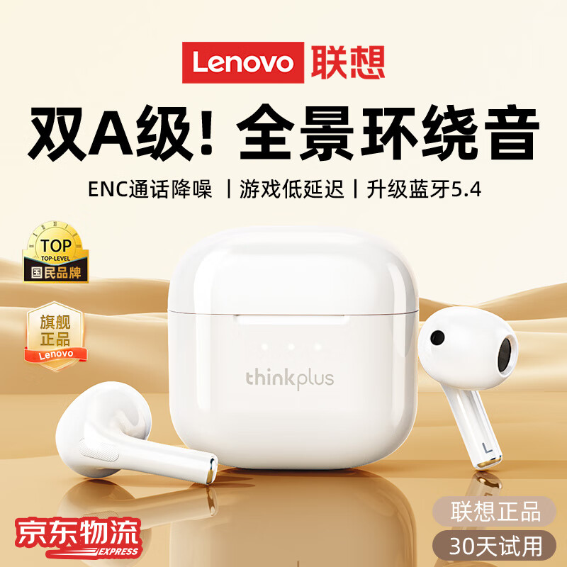 移动端、京东百亿补贴：Lenovo 联想 蓝牙耳机蓝牙5.4半入耳机 白色 49元