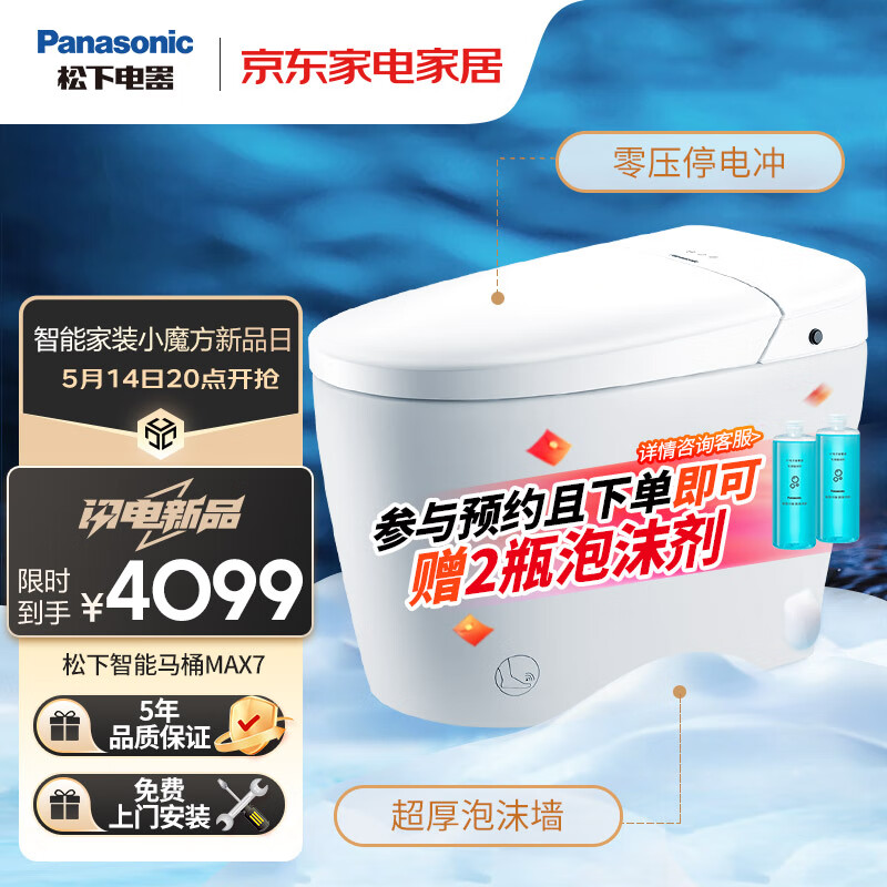 Panasonic 松下 智能马桶防溅泡沫盾低水压家用全感应停电冲MAX7一体机400mm 2838