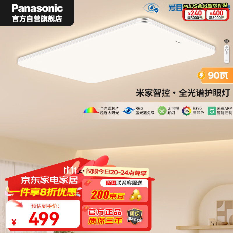 Panasonic 松下 吸顶灯客厅大灯全光谱适悦调光90瓦米家盈辰银 499元