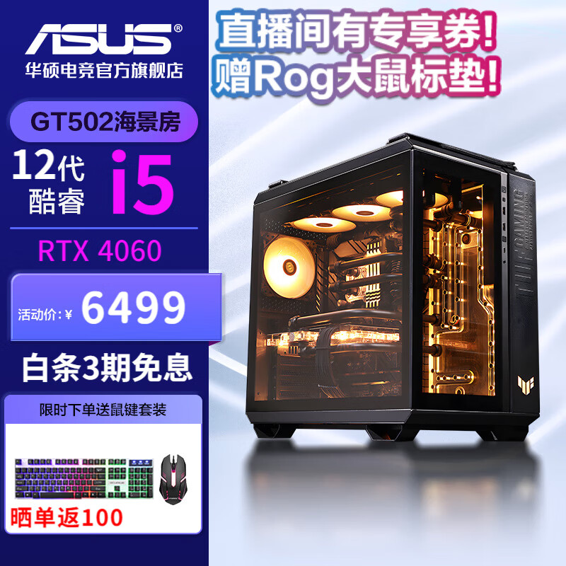 ASUS 华硕 ROG全家桶 显卡 高端电脑台式主机 弹药库海景房 电竞DIY组装电脑 64