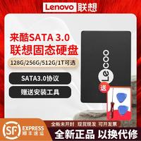 Lenovo 联想 想来酷固态硬盘Sata3.0移动电竞盘512g2.5英寸台式2t机械正品 ￥78
