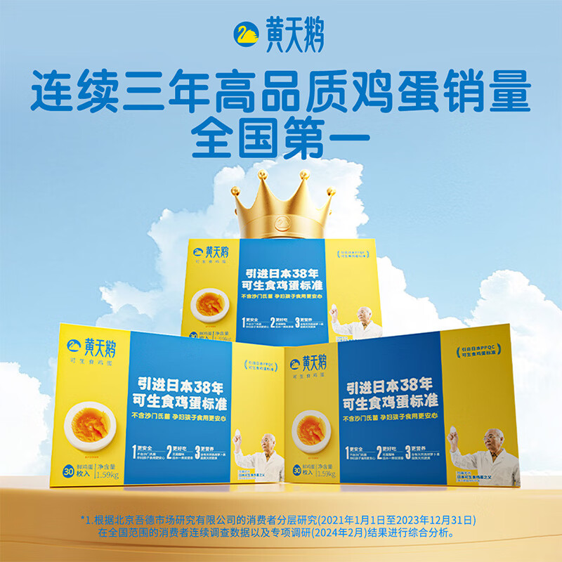 黄天鹅 HUANGTIANGE 黄天鹅 可生食鲜鸡蛋 30枚礼盒装 3.18斤 45.41元(需买3件,需用券)