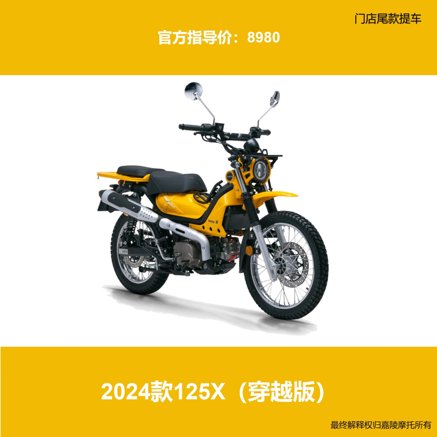 JIALING 嘉陵工业 摩托车整车 优惠商品 397元（需用券）