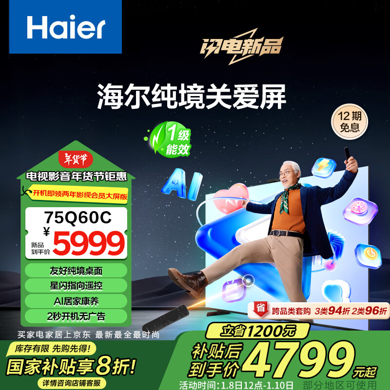 Haier 海尔 纯境关爱屏 75Q60C 液晶电视 75英寸 4K ￥4799