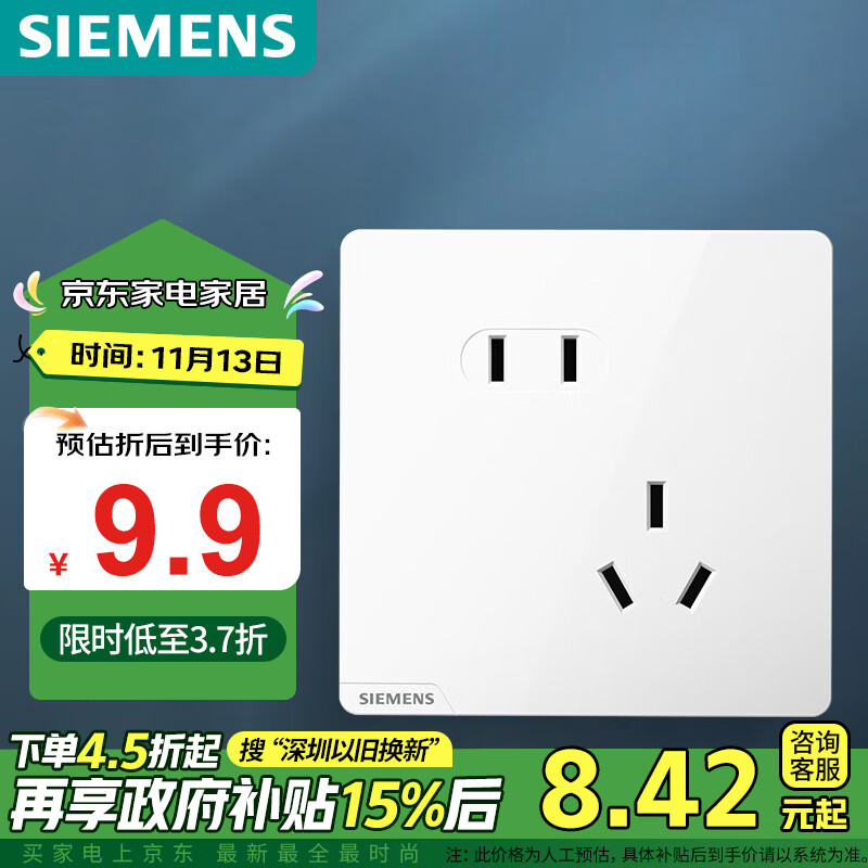 SIEMENS 西门子 皓彩系列 5UB26183NC01 斜五孔插座 雅白 ￥4.88