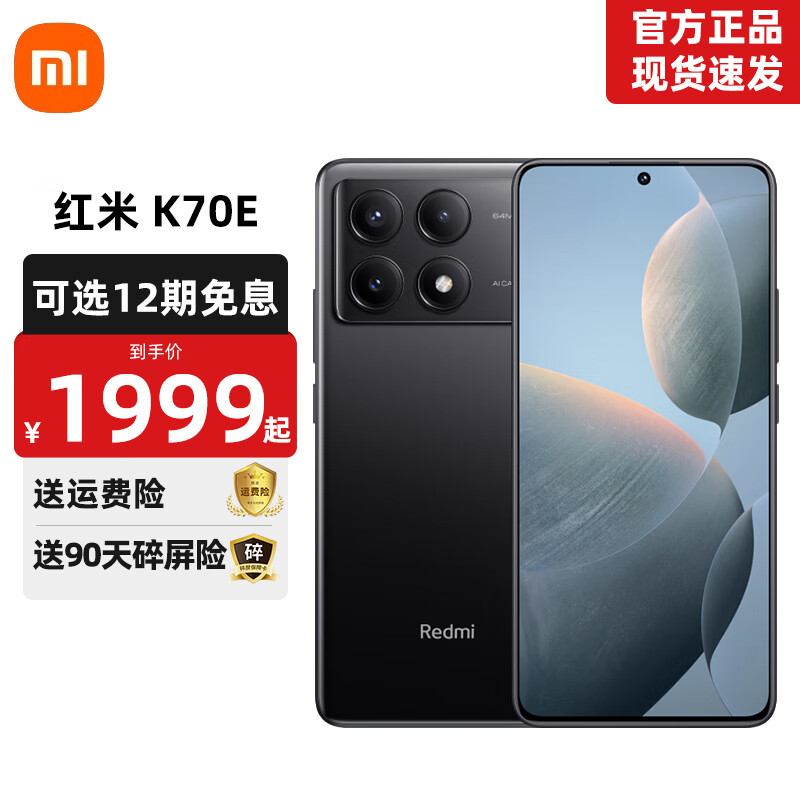 Xiaomi 小米 Redmi红米 k70e 5G手机 墨羽 12+256GB 1567.5元（需用券）