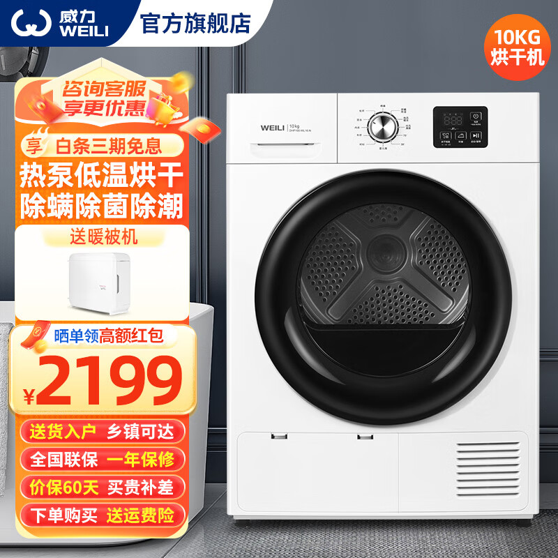 WEILI 威力 DHP100-WL16 全自动滚筒烘干机 10KG 2399元（需用券）