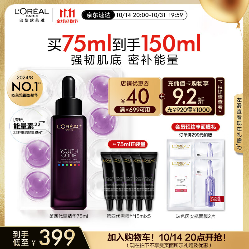 L'OREAL PARIS 青春密码酵素精华肌底液 第三代 75ml（赠正装量到手150ml几次+安