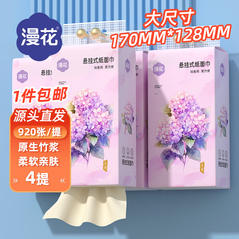 漫花家用悬挂式抽纸竹浆本色壁挂式厕纸卫生纸擦手四层230抽/提 4提装 6.99