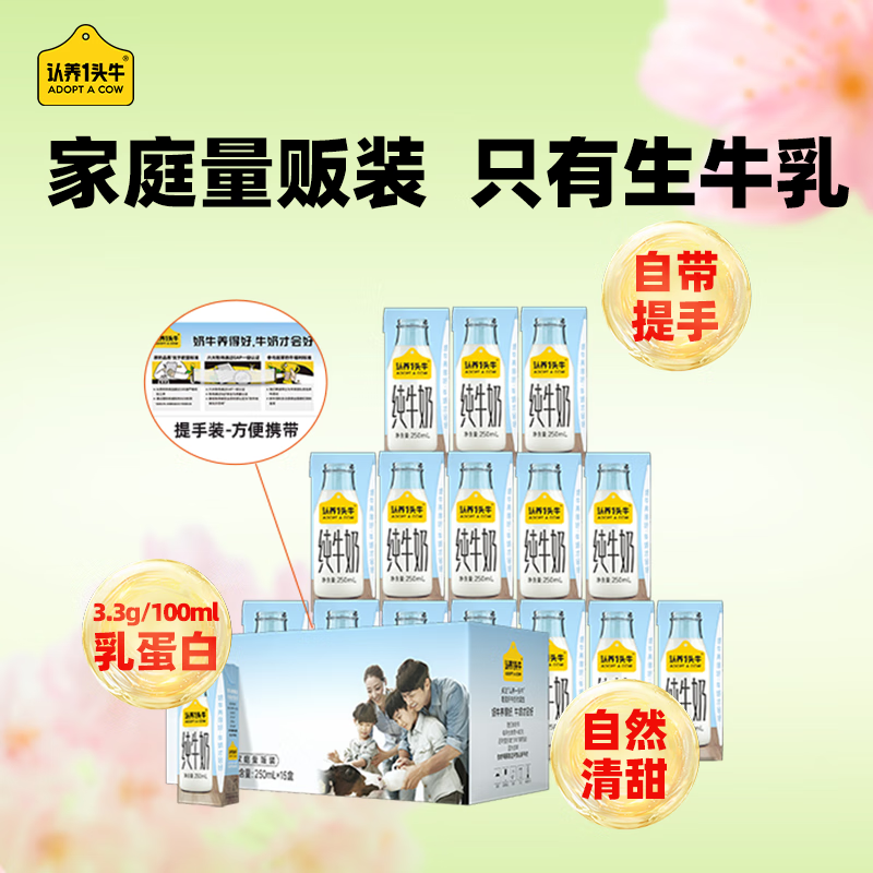 认养一头牛 全脂纯牛奶250ml*15盒 28.19元