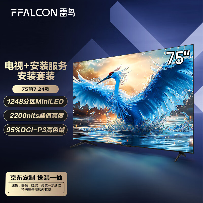 京东百亿补贴：FFALCON雷鸟 鹤7 24款 75英寸MiniLED游戏电视 144Hz高刷 4+64GB 4K液