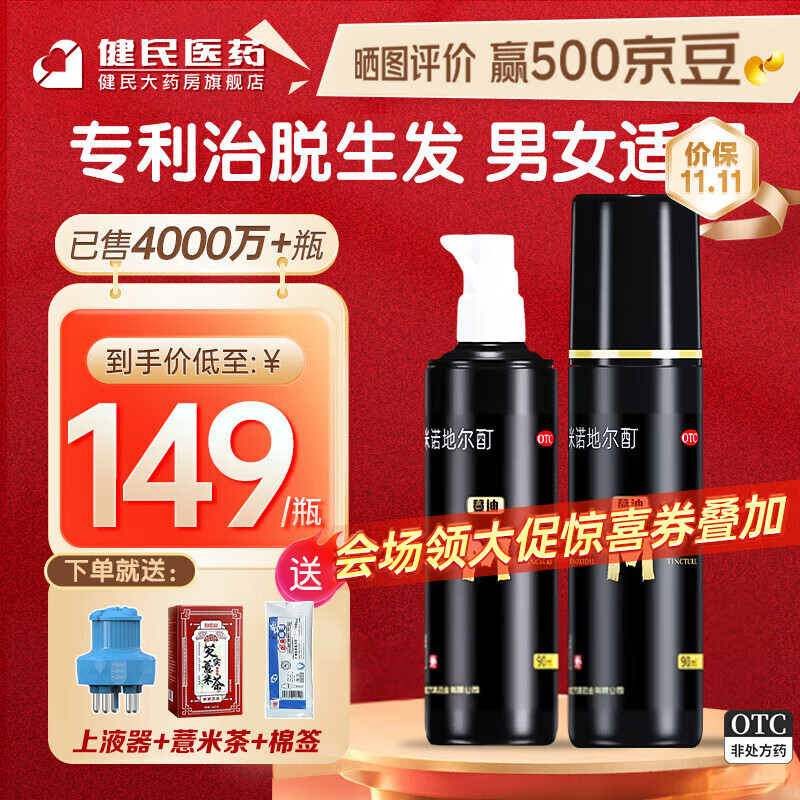 蔓迪 米诺地尔酊5%浓度生发喷雾 90ml*2瓶 218元（需用券）