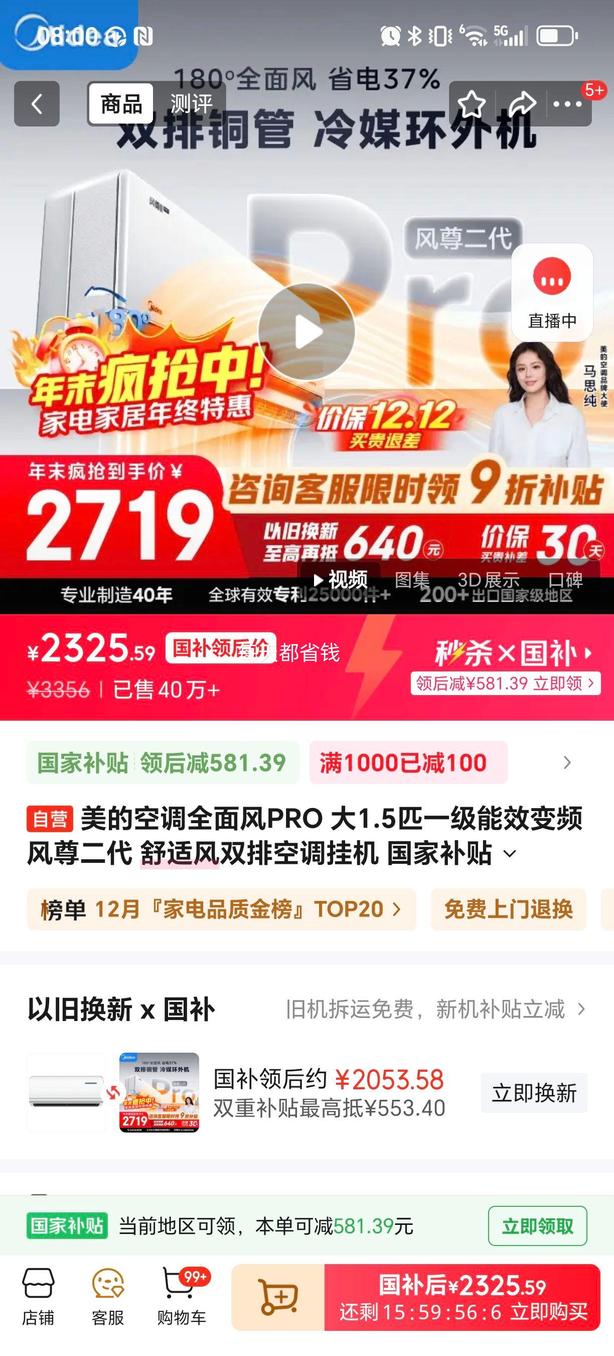 再降价、限地区：美的 风尊二代Pro 1.5匹挂机 KFR-35GW/N8MXC1ⅡPro优惠证明