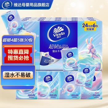 Vinda 维达 手帕纸 航天ip款4层5张 30包 ￥6.85