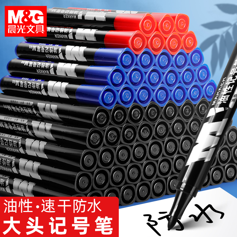 M&G 晨光 记号笔黑色粗头大容量勾线笔油性笔防水不掉色蓝色红色学生用专