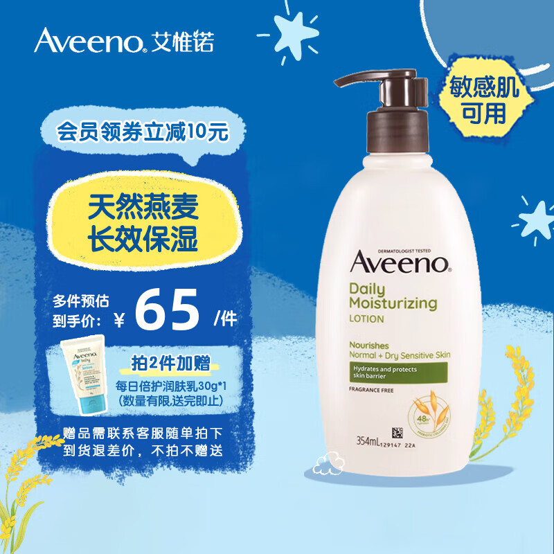 Aveeno 艾惟诺 成人每日倍护系列 孕妇润肤乳 滋润清爽版 354ml ￥104