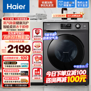 Haier 海尔 滚筒洗衣机全自动变频洗烘干一体机 10公斤大容量 蒸汽除菌螨 XQG1