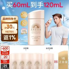 安耐晒 倍护防晒乳亲肤型 60ml(赠60ml,到手120ml)