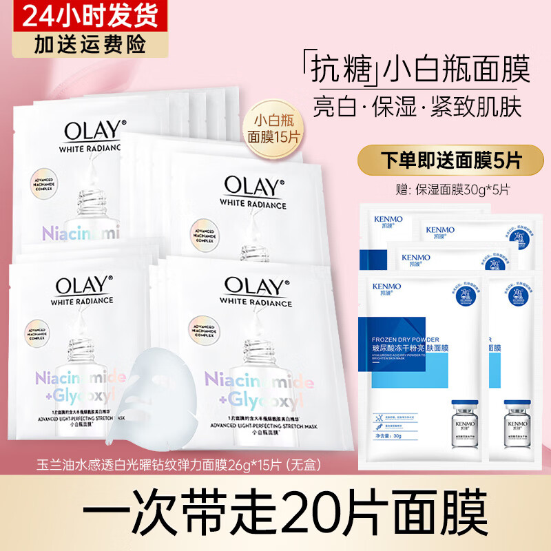 OLAY 玉兰油 面膜大红瓶抗皱保湿小白瓶水感透白补水保湿弹润亮肤女士七夕