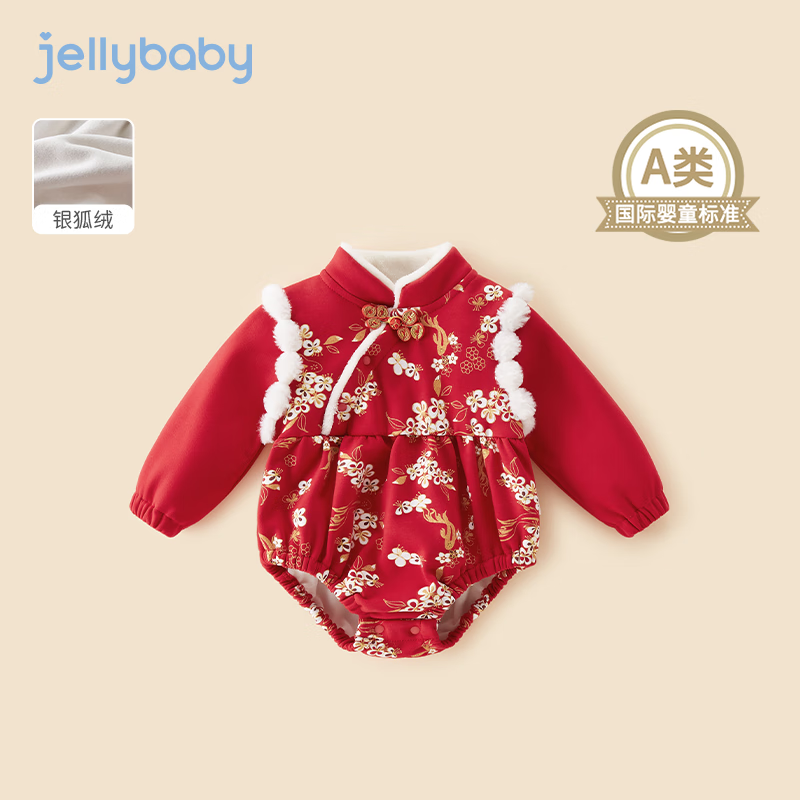 JELLYBABY 婴儿连体衣 百天衣服新年加绒满月服 65元（需用券）